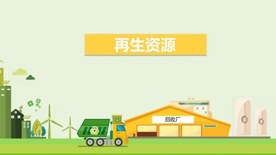 推动资源循环利用 县商务局开展"再生资源回收"宣传